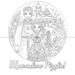 Ukrainian Christmas Coloring Pages